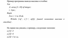 Обложка для материала Пример программы вывода массива в столбик