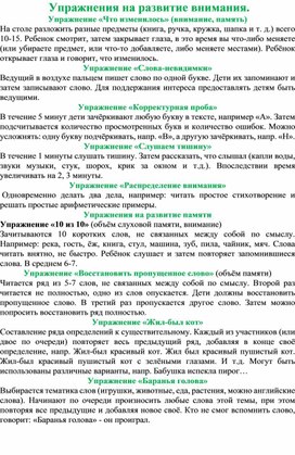 Сборник игровых упражнений  на развитие внимания и мышления у детей начальной школы.