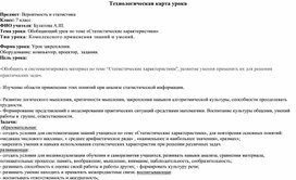 Обложка для материала обобщающий урок "Статистические характеристики"