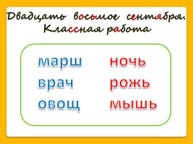 Мягкий знак после шипящих