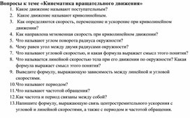 Обложка для материала Тема_криволинейное движение_10 классвопросы
