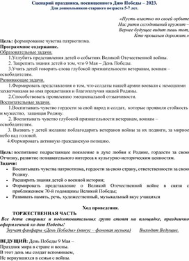Обложка для материала "Этот День победы...!- " - сценарий праздника для старших дошкольников.