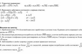 Обложка для материала Урок_2_Приложение 3_Дополнительные задания