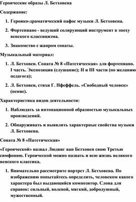 Обложка для материала Урок: Героические образы Бетховена