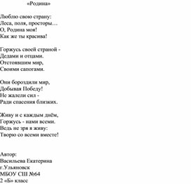 Обложка для материала Стихотворение РОДИНА