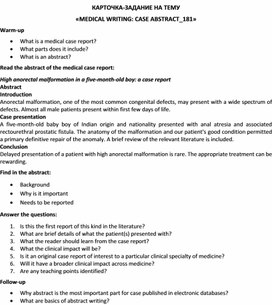 Обложка для материала Карточка-задание по английскому языку на тему «MEDICAL WRITING: CASE ABSTRACT_181»