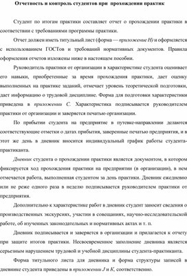 Обложка для материала Отчетность и контроль студентов при  прохождении практик