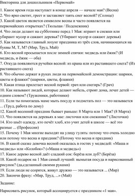 Обложка для материала Викторина для дошкольников "ПервоМай"
