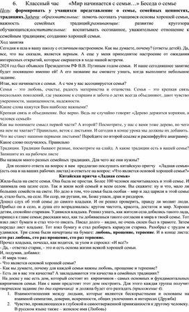 Обложка для материала Классный час: «Мир начинается с семьи»