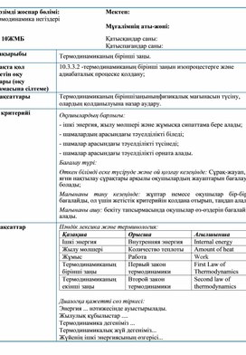 Обложка для материала Термодинамиканың бірінші заңы Сабақ жоспары