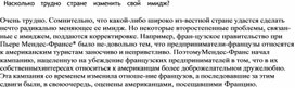Обложка для материала Насколько   трудно   стране   изменить   свой   имидж