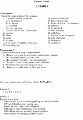 Complex Object Вариант 3