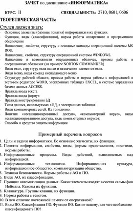 Рекомендации по подготовке к зачету по информатике