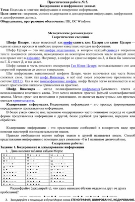 Обложка для материала Кодирование и шифрование данных