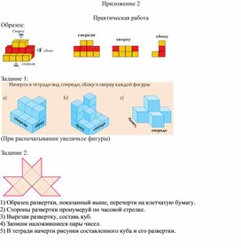 Обложка для материала 6.4D-3. Фигуры в пространстве. Приложение 2