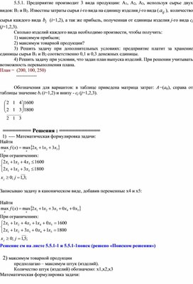 Обложка для материала ЗАДАНИЕ ПО ТЕМЕ СИМПЛЕКСНЫЙ МЕТОД РЕШЕНИЯ ЗАДАЧ ЛИНЕЙНОГО ПРОГРАММИРОВАНИЯ
