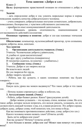 Обложка для материала Внеклассное мероприятие "Добро и зло".