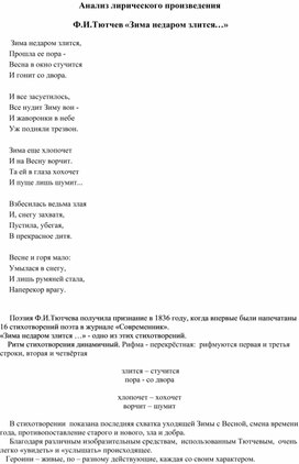 Обложка для материала анализ произведения