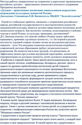 Обложка для материала «Духовно – нравственное воспитание дошкольников посредством возрождения культурных ценностей России»  (из опыта работы)