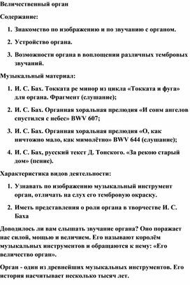 Обложка для материала Урок: Величественный музыкальный инструмент - орган