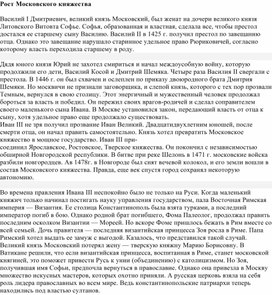 Обложка для материала Рост московского княжества