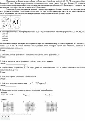 Обложка для материала Тренировочный вариант №3 ГВЭ по математике для глухих обучающихся