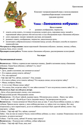 План конспект театрализованной игры