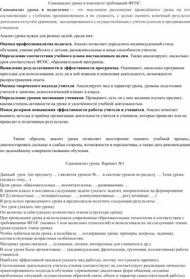 Обложка для материала Самоанализ урока в контексте требований ФГОС образования обучающихся с УО (ИН).