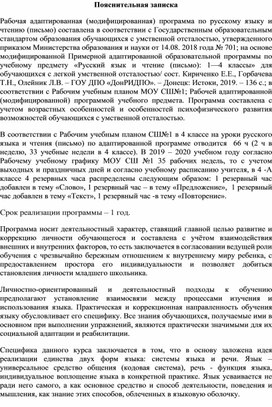 Адаптированная рабочая программа по русскому языку, ЛУО