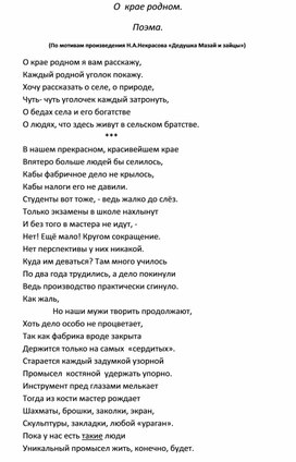 "О крае родном", кружок "Основы стихосложения".