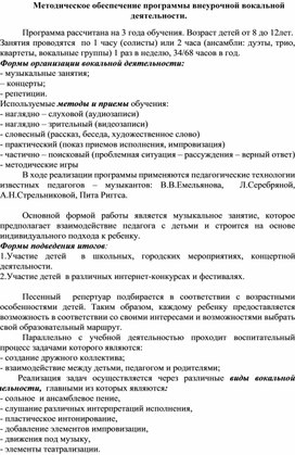 Обложка для материала Методическое обеспечение программы внеурочной вокальной деятельности