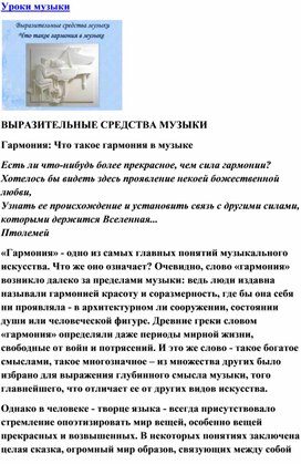 Обложка для материала Урок музыки: Гармония: Что такое гармония в музыке
