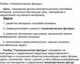 Лэпбук «Геометрические фигуры»