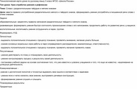 Технологическая карта по русскому языку 1 класс по фгос школа россии