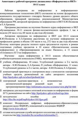 Обложка для материала Аннотация к рабочей программе Поляков Еремин 10 11 Базовый уровень.pdf