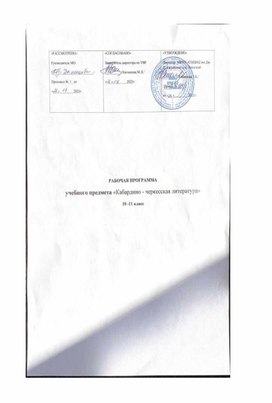 Обложка для материала Рабочая программа 10-11 класс каб.литер