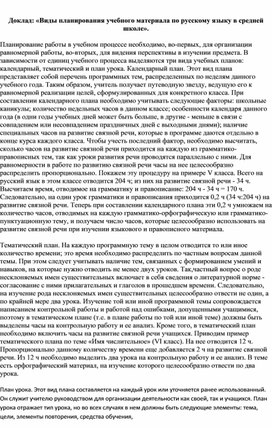 Обложка для материала Доклад: «Виды планирования учебного материала по русскому языку в средней школе».