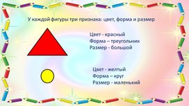Обложка для материала Презентация. Признаки предметов