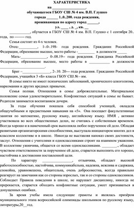 Характеристика в военкомат (для поступление) на отличницу