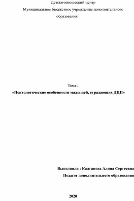 Психологические особенности малышей, страдающих ДЦП