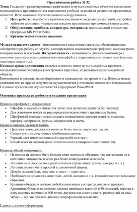 Создание и редактирование графических и мультимедийных объектов средствами компьютерных презентаций