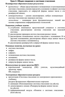 Обложка для материала Информатика_и_ИКТ._9кл._Урок№2