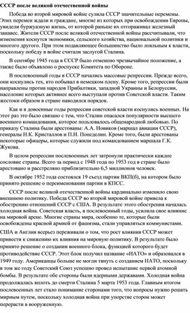Обложка для материала "СССР после ВОВ"