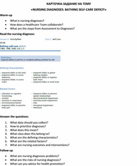 Обложка для материала Карточка-задание по английскому языку на тему «NURSING DIAGNOSES: BATHING SELF-CARE DEFICIT»