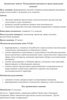Обложка для материала Концентрация внимания во воремя провденеия экзамена