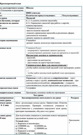 Обложка для материала 19. Масштаб. Вариант 1