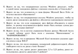 Обложка для материала Задания для проведения викторин,конкурсов по информатике_7