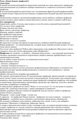 Итоговый тест по профориентации "Какие бывают профессии..."