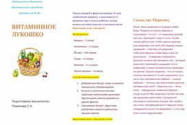 Обложка для материала Буклет для родителей "О пользе овощей и фруктов"