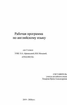 Рабочая программа по английскому языку для 11 класса